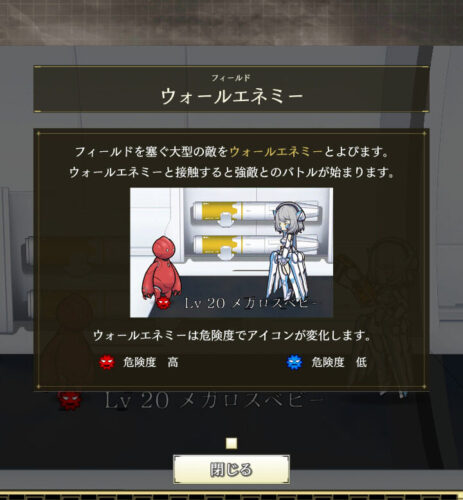 ワールドツーワールド(WorldⅡWorld)のウォールエネミー