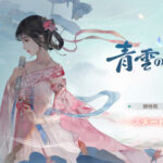 青雲の契りリセマラは必要?リセマラのやり方や最強キャラを紹介・解説します!