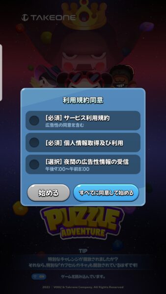 プッカパズルアドベンチャー　利用規約