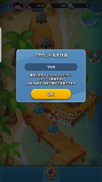 プッカパズルアドベンチャー　名前入力