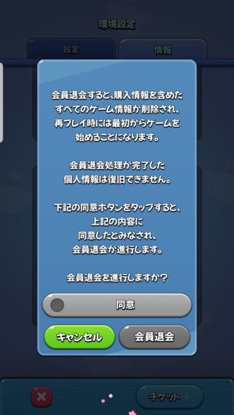 プッカパズルアドベンチャー　会員退会