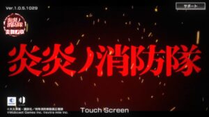 炎炎ノ消防隊 炎舞ノ章はリセマラ必要?最強キャラは誰?序盤攻略を紹介します!
