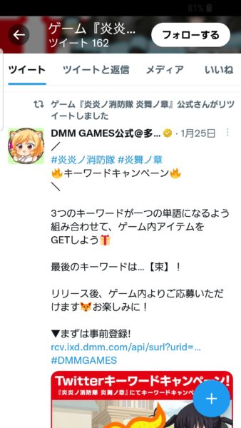 炎炎ノ消防隊 炎舞ノ章　公式Twitter