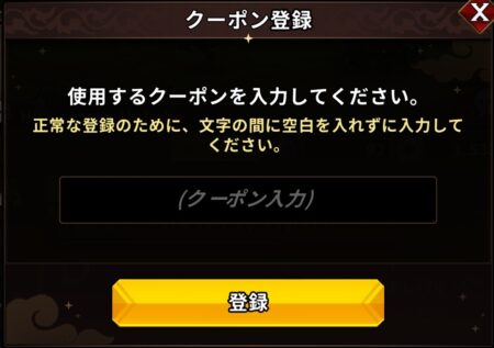 孫悟空たんの伝説　クーポン登録