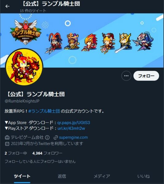 ランブル騎士団の公式ツイッター