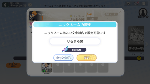 ハイキュー!!アプリ　同じ名前は使えない