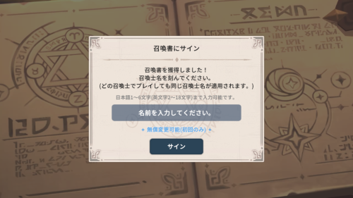 サマナーズウォークロニクル　名前入力の注意点