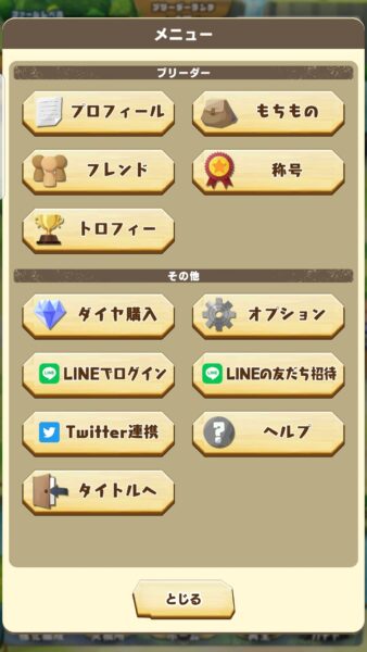 LINE モンスターファーム　メニュー