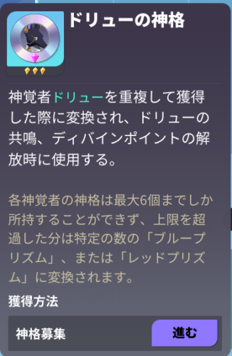 Dislyte 神世代ネオンシティの神格