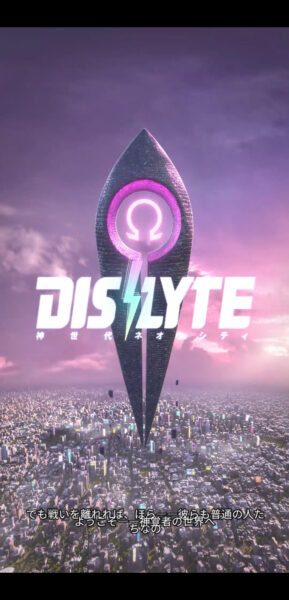 Dislyte 神世代ネオンシティのタイトル画面