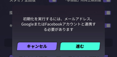 Dislyte 神世代ネオンシティのアカウント初期化詳細