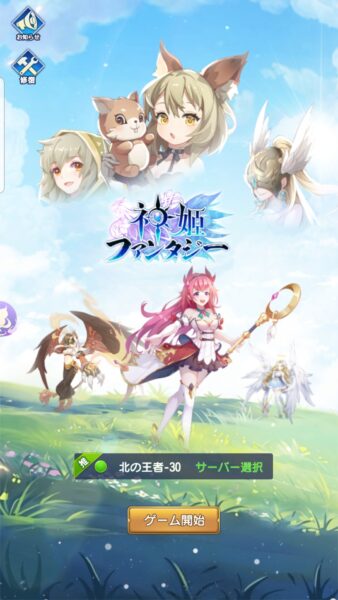 神姬ファンタジーはリセマラ必要？ギフトコードを使用できる？最強キャラを紹介します！