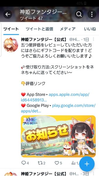 神姬ファンタジー　公式Twitter