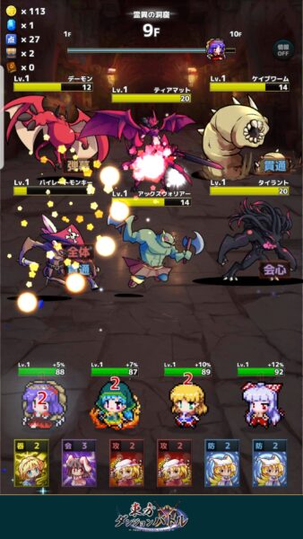 東方ダンジョンバトル　ダンジョン攻略