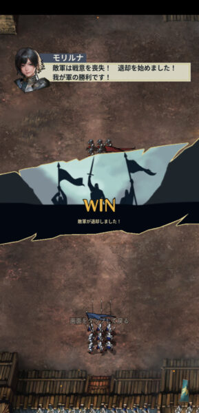 アゲインストウォー(Against War)の勝利画面