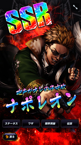 ダチメン伝説G　最強キャラ　ナポレオン
