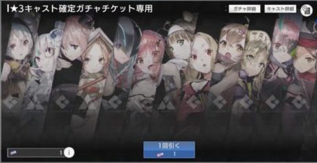 エラーゲームリセット(エラゲ)　☆3確定ガチャ