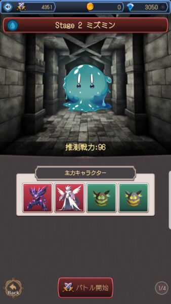 モンスターズコレクション(モンコレ)　バトル準備画面