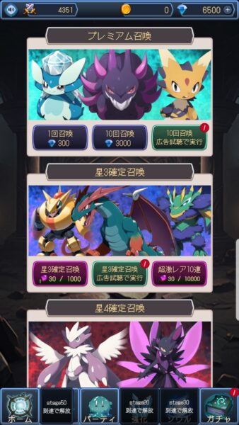 モンスターズコレクション(モンコレ)　ガチャ画面