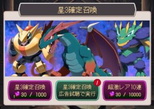 モンスターズコレクション(モンコレ)　☆3確定召喚