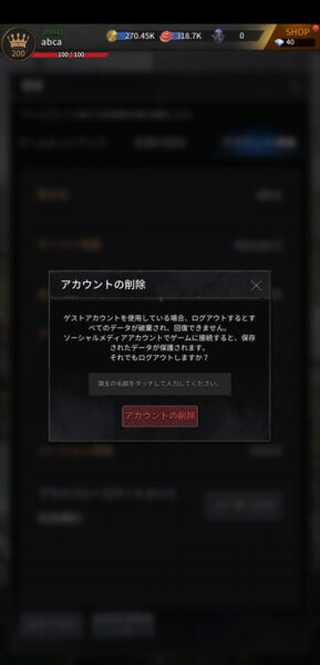 キングダムハンターヒーローズのアカウント削除