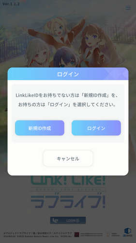 Link！Like！ラブライブ！(リンクラ)　リセマラ方法・手順について