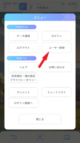 Link！Like！ラブライブ！(リンクラ)　ユーザー削除手順について3
