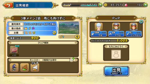 ドラゴンクエストチャンピオンズ　最強パーティーについて