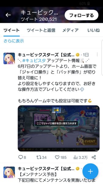 キュービックスターズ　公式Twitter