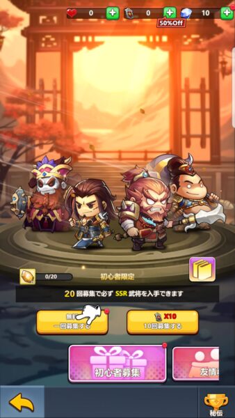 Mini Heroes 三国志育成　初心者ガチャ