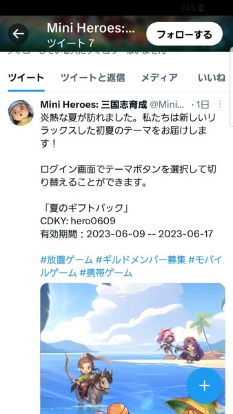 Mini Heroes 三国志育成　公式Twitter