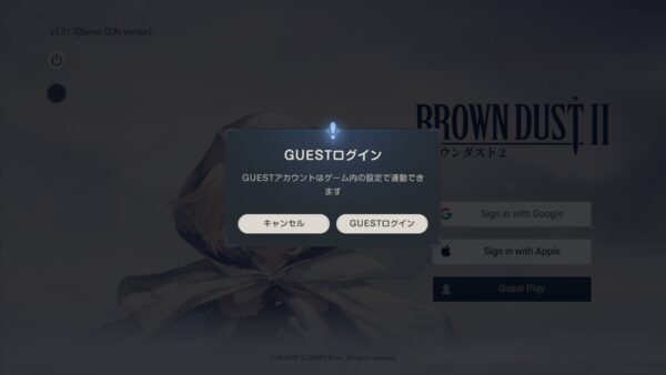 ブラウンダスト2(ブラダス2)　ゲストアカウントでログイン