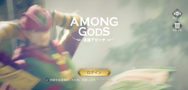 Among Gods(アモアリ)のタイトル画面