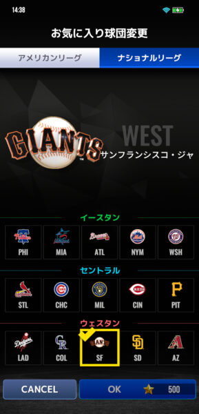 MLB 9イニングスのお気に入り球団変更