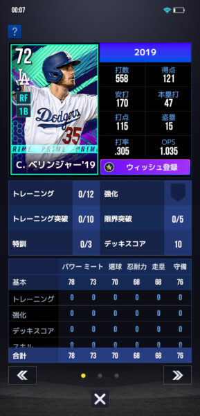 MLB 9イニングスのC.リベンジャー19年