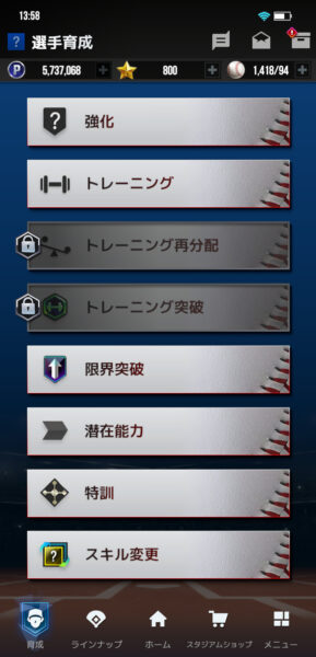 MLB 9イニングスの選手育成