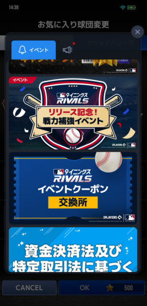 MLB 9イニングスのイベントクーポン