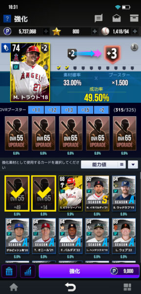 MLB 9イニングスの強化画面