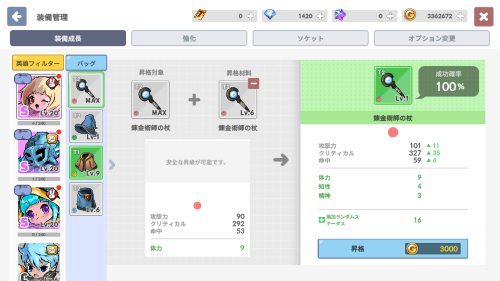 デビルブック運命の本　装備の昇格について