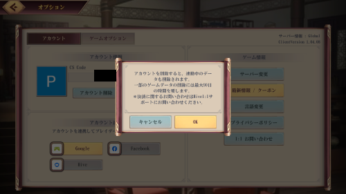 エターナル三国志　アカウント削除時の警告について