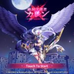 絶対守護者カレンはリセマラ不要？クーポンコードは使用できる？最強キャラがいるかを解説していきます！