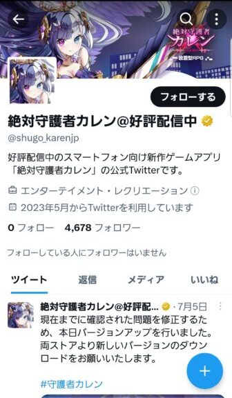 絶対守護者カレン　公式Twitter