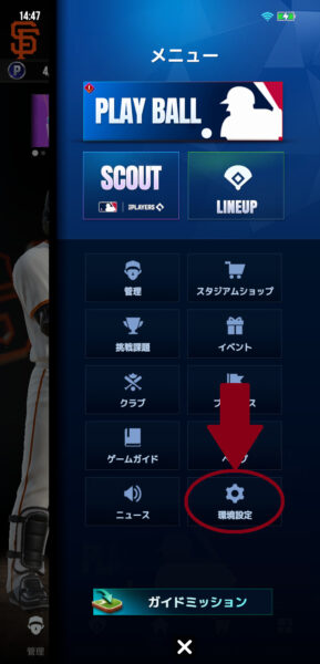 MLB 9イニングスのメニュー画面