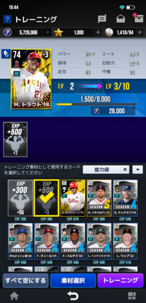 MLB 9イニングスのトレーニング