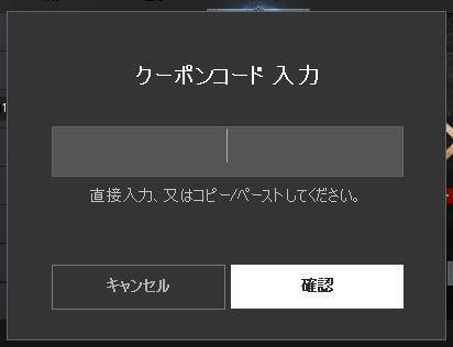 オーディンヴァルハラ・ライジング　クーポンコードの入力方法について