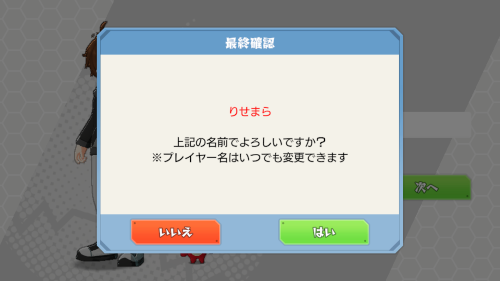 ゴールドラッシュバトラー　名前は後から変更可能