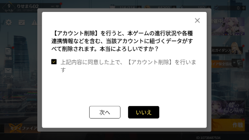 エーテルゲイザー　アカウント削除手順3