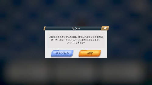 プロ野球ネクストヒーローズ　スキップをすると満遍なく1ずつ上がる