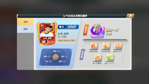 プロ野球ネクストヒーローズ　最強選手　山本由伸