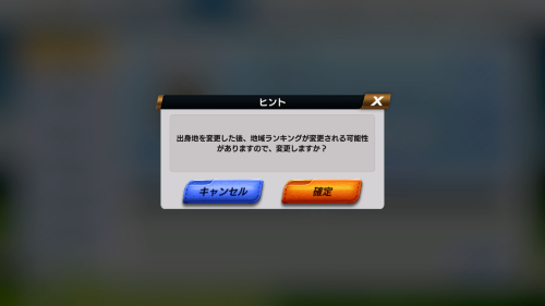 プロ野球ネクストヒーローズ　出身地変更の注意点